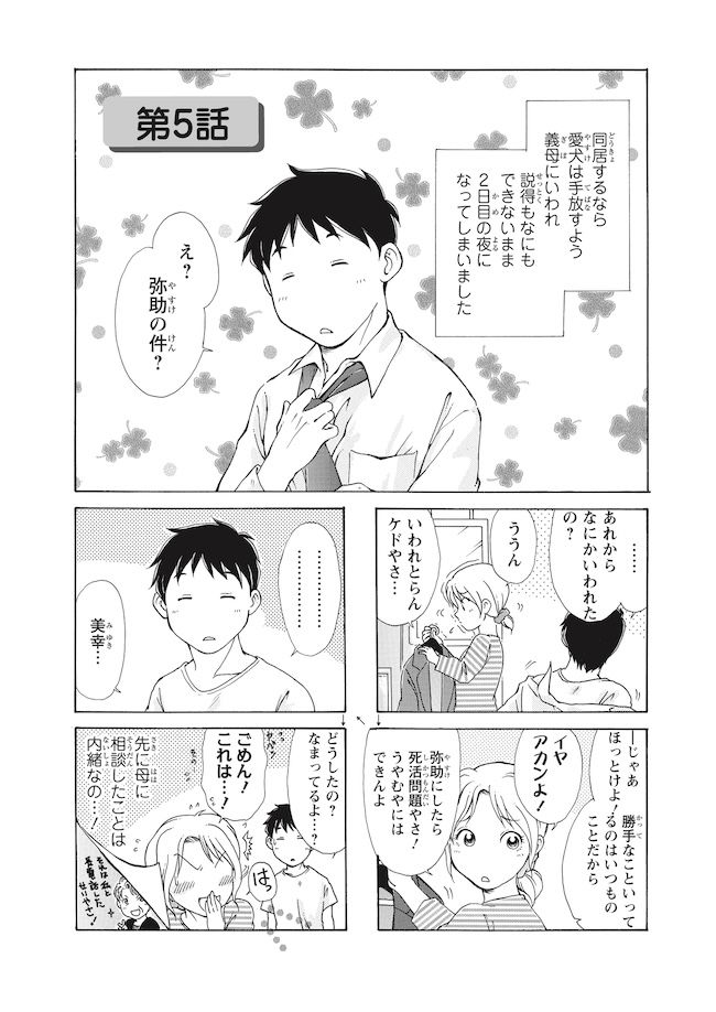  #身勝手な姑と同居生活 5