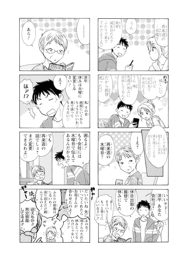  #身勝手な姑と同居生活 5