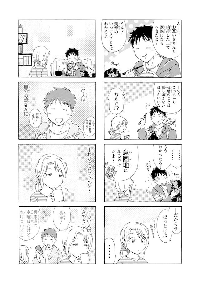  #身勝手な姑と同居生活 5