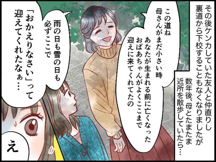 画像3: 誰もいない場所から聞こえる「おかえりなさい」の声。その正体は……