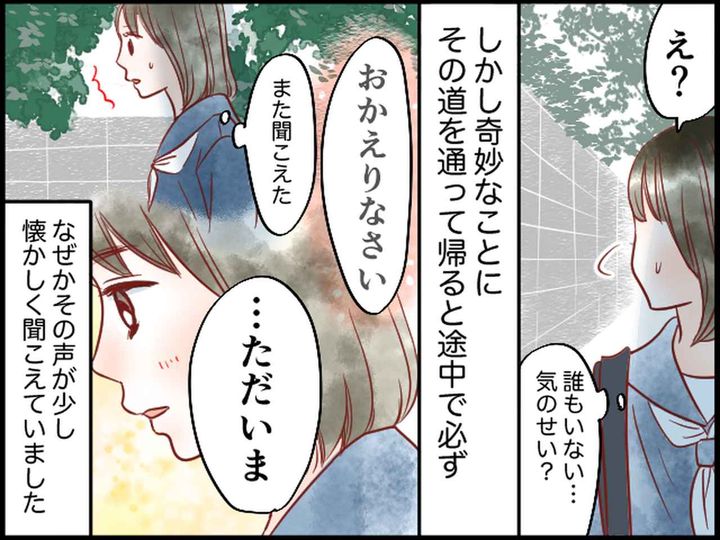 画像2: 誰もいない場所から聞こえる「おかえりなさい」の声。その正体は……