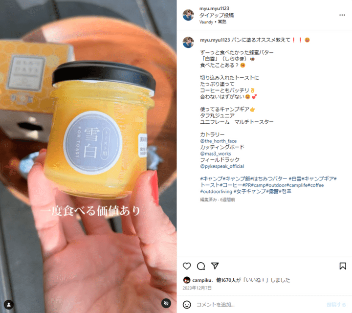 「プーさんもビックリ」インフルエンサーみゅー大絶賛の蜂蜜バターが最高に美味しすぎる…