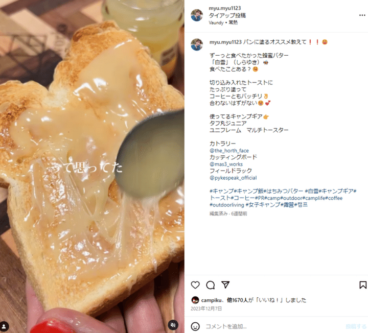 「プーさんもビックリ」インフルエンサーみゅー大絶賛の蜂蜜バターが最高に美味しすぎる…