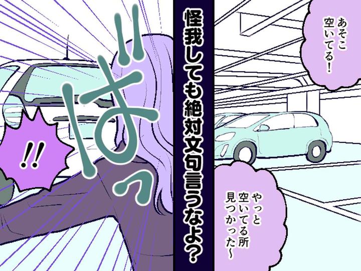 画像: ショッピングモールの駐車場で「うちらの場所だから！」→ 駐車しようとすると、車の前に立ちはだかり！？