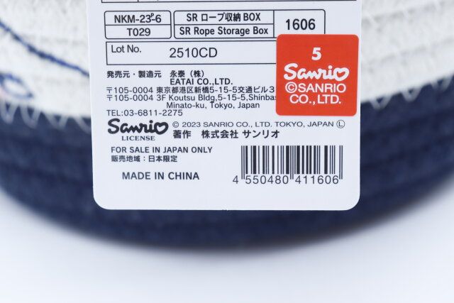 ダイソーのロープ収納 20cm×20cm×15cm（シナモロール）のJANコード