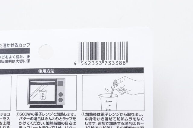 セリアのチョコやバターをレンジで溶かせるカップのJAN