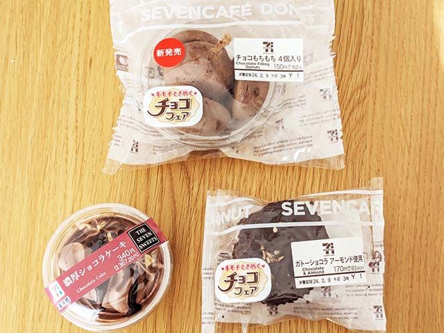【セブンイレブン】新作チョコスイーツ「ガトーショコラ アーモンド使用」「濃厚ショコラケーキ」「チョコもちもち４個入り」