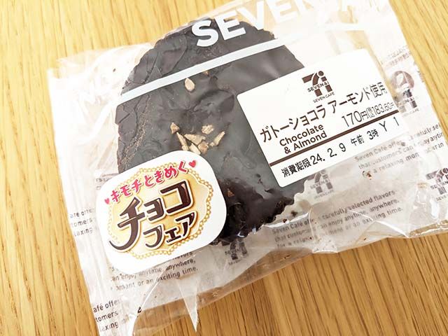 ガトーショコラ アーモンド使用