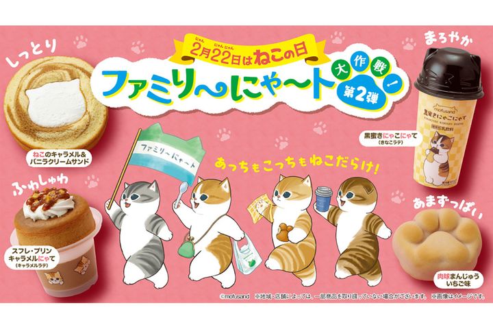 「ファミリ～にゃ～ト大作戦！」