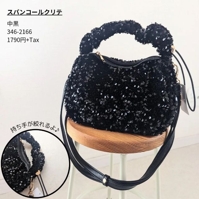 スパンコールクリテ