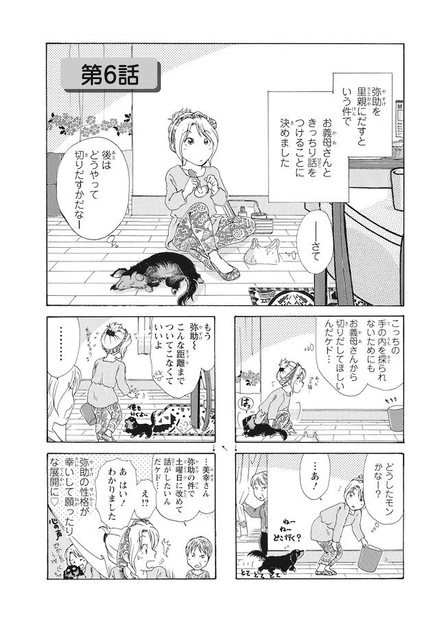 #身勝手な姑と同居生活 最終話