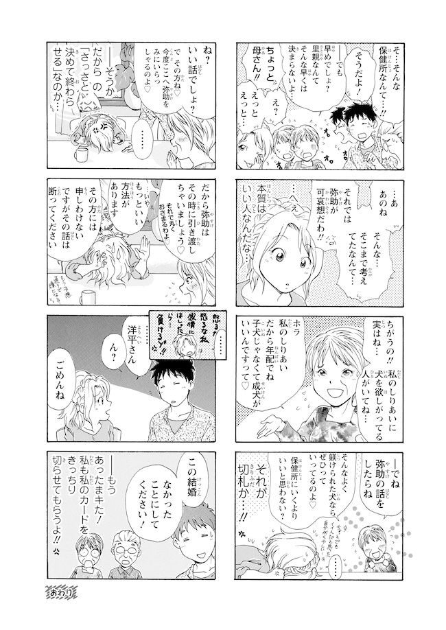 #身勝手な姑と同居生活 最終話