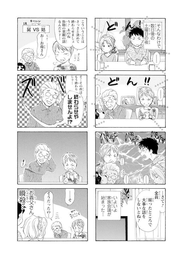 #身勝手な姑と同居生活 最終話