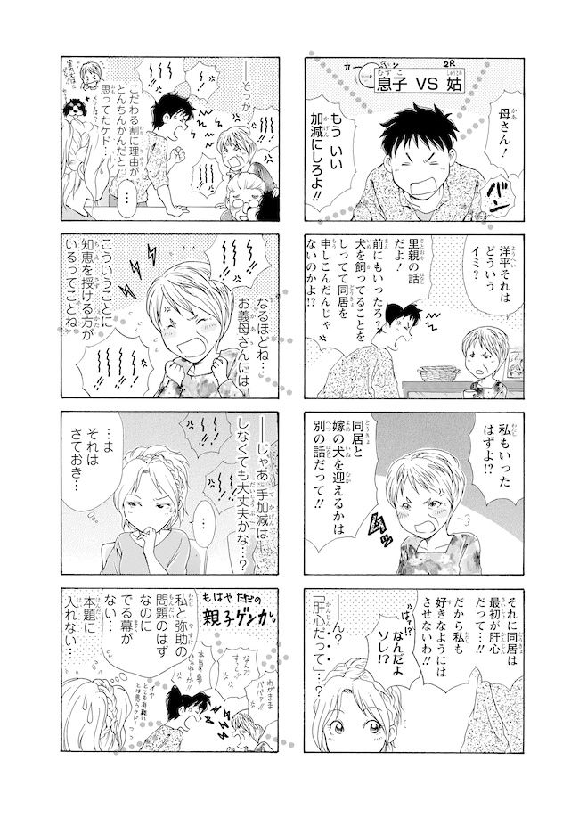 #身勝手な姑と同居生活 最終話