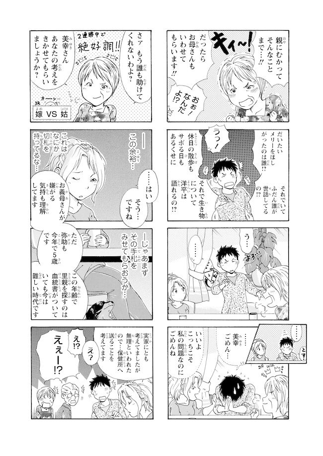 #身勝手な姑と同居生活 最終話