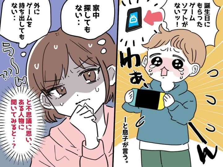 画像: 息子「誕生日にもらったゲームソフトがない！」犯人は意外な人物だったが → その言い訳にドン引き！