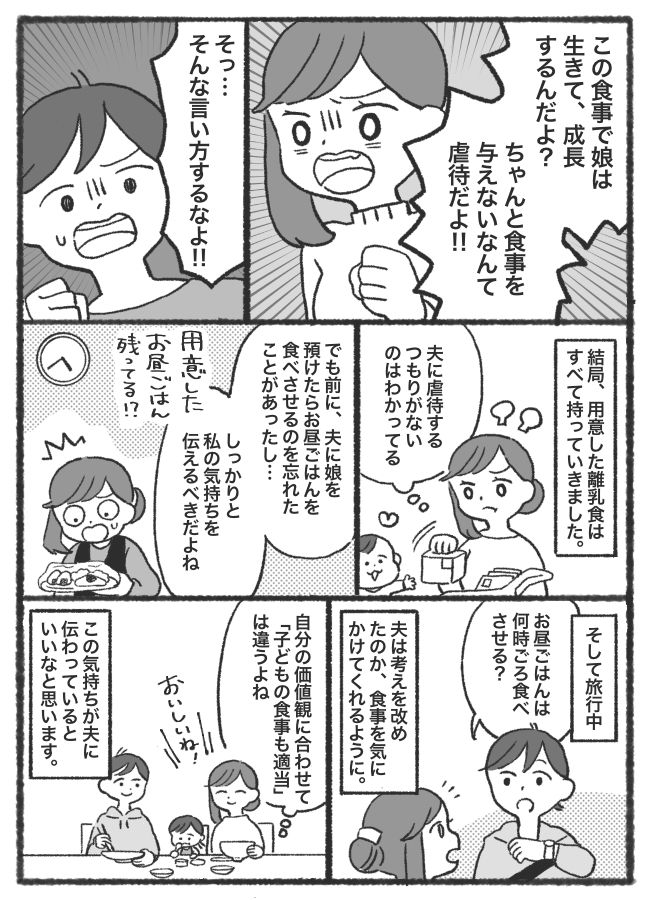 「パンか何か食べさせとけば？」食の優先順位が低い夫。娘の食事をないがしろにされ、いら立った私は…