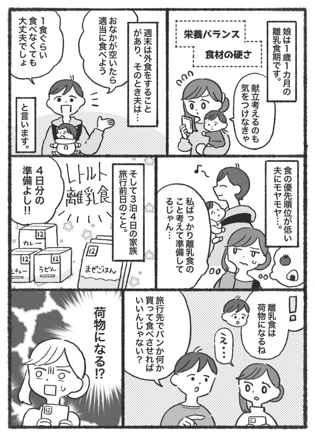「パンか何か食べさせとけば？」食の優先順位が低い夫。娘の食事をないがしろにされ、いら立った私は…