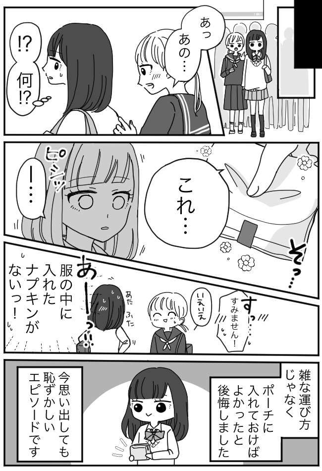 「あの…」…ウソでしょ！？声をかけてくれた女子高生が手にしていた「まさかの物」に！？