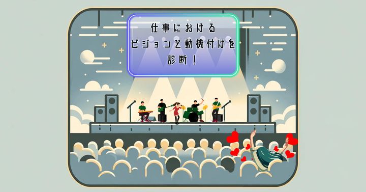 帰りの様子は？【心理テスト】仕事のビジョンと動機付けを診断！