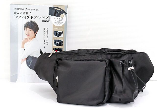 黒田知永子が本気で考えた！ 大人に似合う「アクティブボディバッグ」BOOK