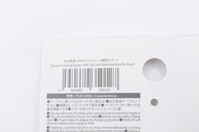 先が直接つかないシリコーン調理スプーンのバーコード写真