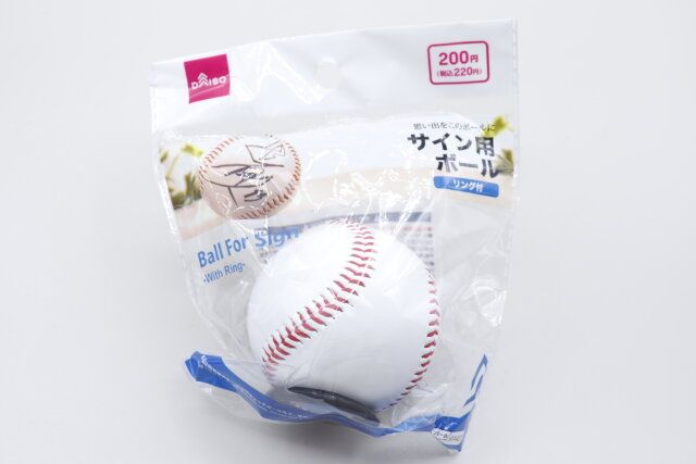 ダイソーのサイン用ボールのパッケージ