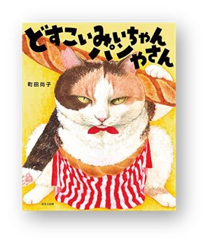 書店員さんおすすめの新刊絵本。児童書の目利きが厳選した絵本7冊をご紹介【愛知県・本の豊川堂 イオンモール豊川店】の画像1