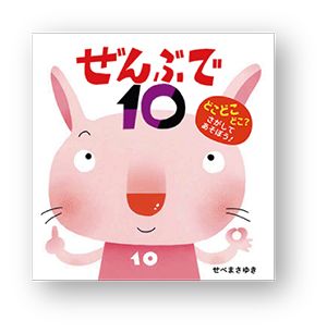 書店員さんおすすめの新刊絵本。児童書の目利きが厳選した絵本7冊をご紹介【愛知県・本の豊川堂 イオンモール豊川店】の画像4