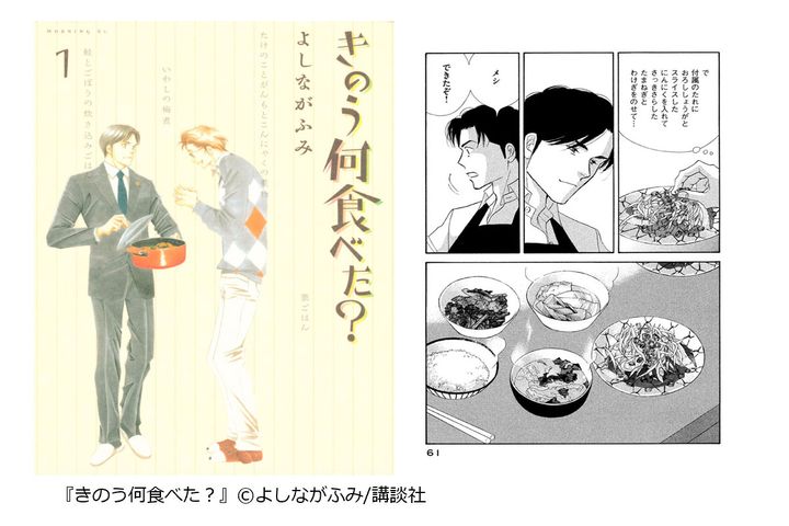 1位：「きのう何食べた？｣ （講談社）／コミックシーモア調べ