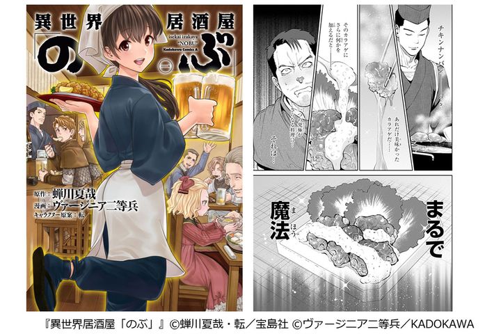 2位：｢異世界居酒屋『のぶ』｣ （KADOKAWA）／コミックシーモア調べ