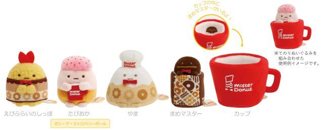 ミスド×すみっコぐらし てのりぬいぐるみ