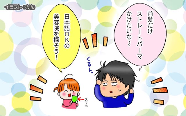 コミュ障のシカゴ駐妻生活[#8]