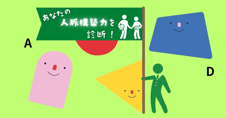 気になるパーツはどれ？【心理テスト】あなたの人脈構築力を診断！