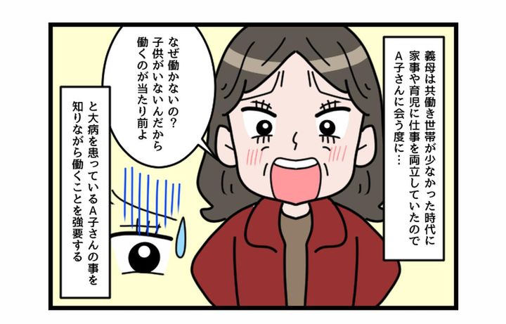 画像1: 事情があるのに……！ 嫁を働かせたがる姑