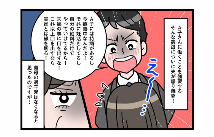 画像2: 事情があるのに……！ 嫁を働かせたがる姑