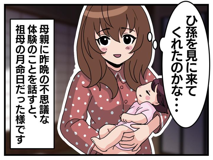 画像4: ある晩、誰かの気配が……