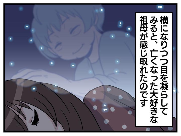 画像3: ある晩、誰かの気配が……