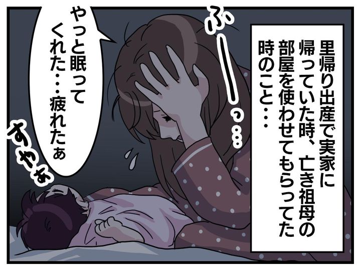 画像1: ある晩、誰かの気配が……