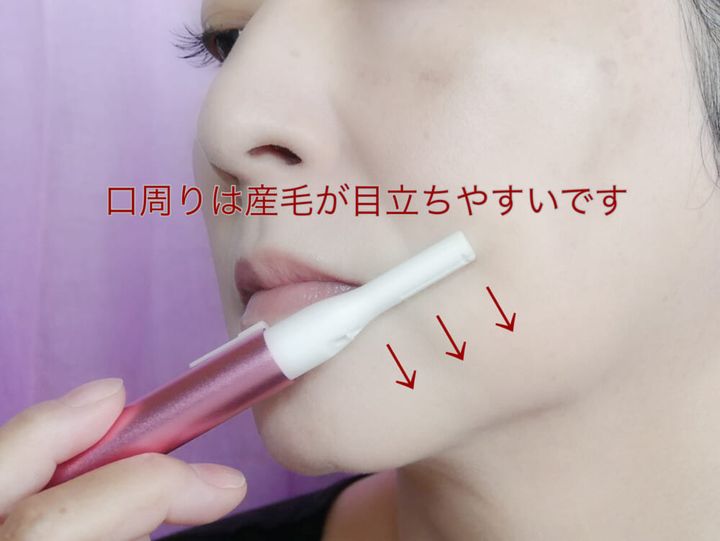 口周りは丁寧に