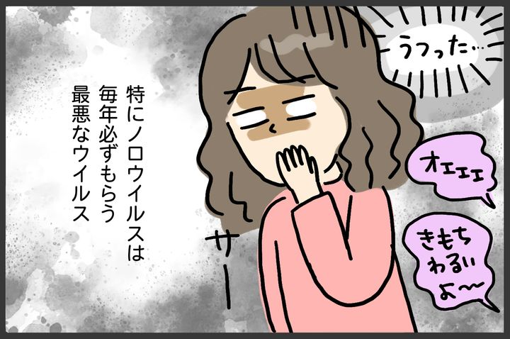 ノロは毎年もらう