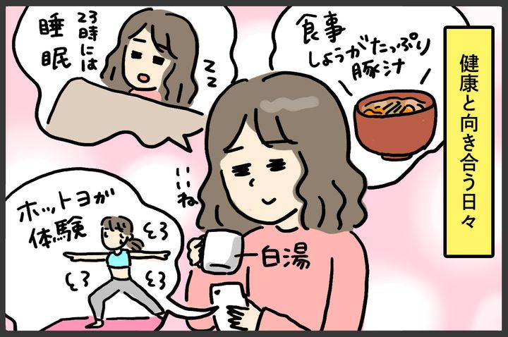 健康と向き合う日々