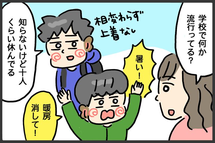 学校で何か流行ってる？