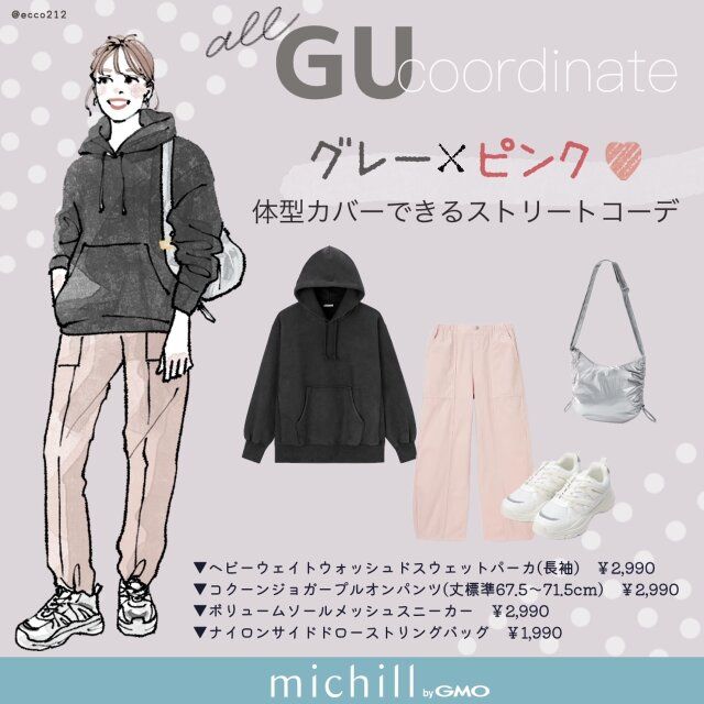 あたたかさをキープしながら体型カバーできるストリートコーデ