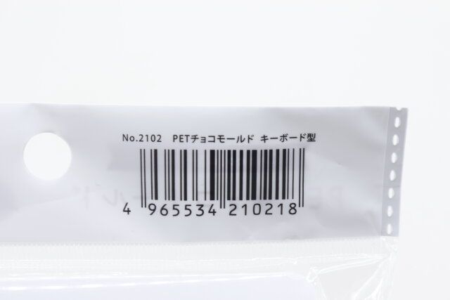 セリアのPETチョコモールド キーボード型のJANコード