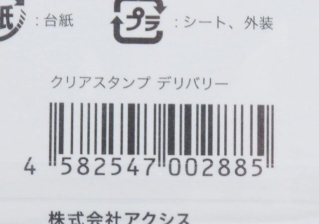 キャンドゥのクリアスタンプ デリバリーのJANコード