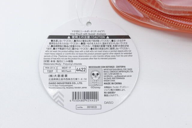 ダイソーのズートピア柄ポーチ