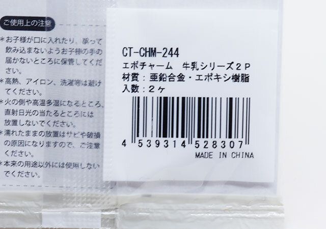 セリアのエポチャーム 牛乳シリーズ2PのJANコード