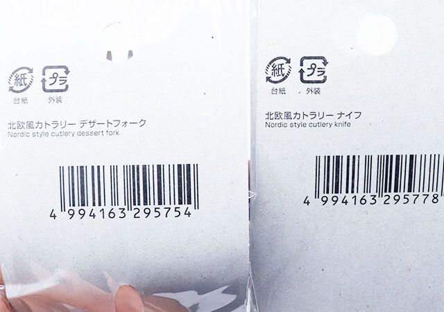 ダイソーの北欧風カトラリー デザートフォークと北欧風カトラリー ナイフのJAN