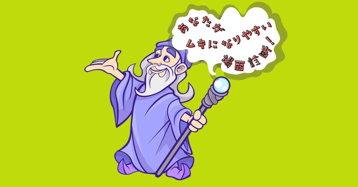 得意な魔法は？【心理テスト】あなたがムキになりやすい場面診断！
